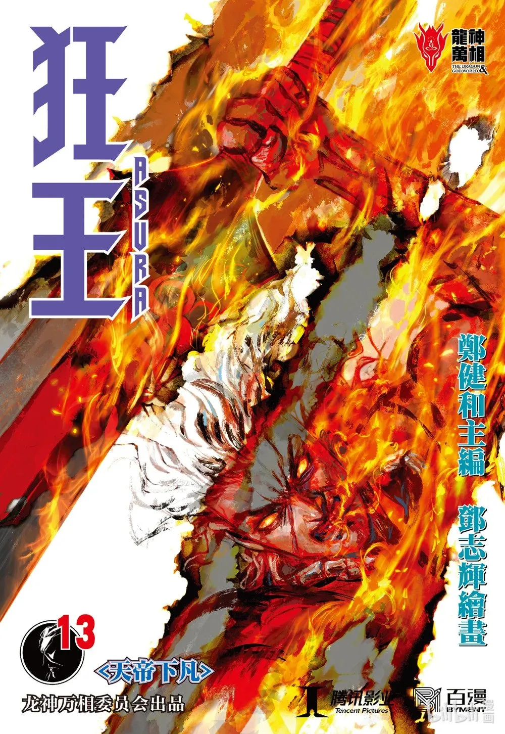 第13话 天帝下凡 第1页