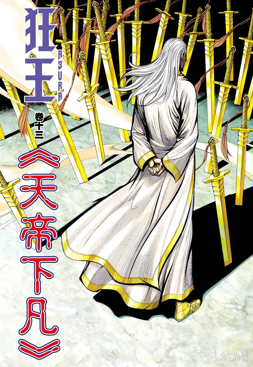 第13话 天帝下凡 第2页