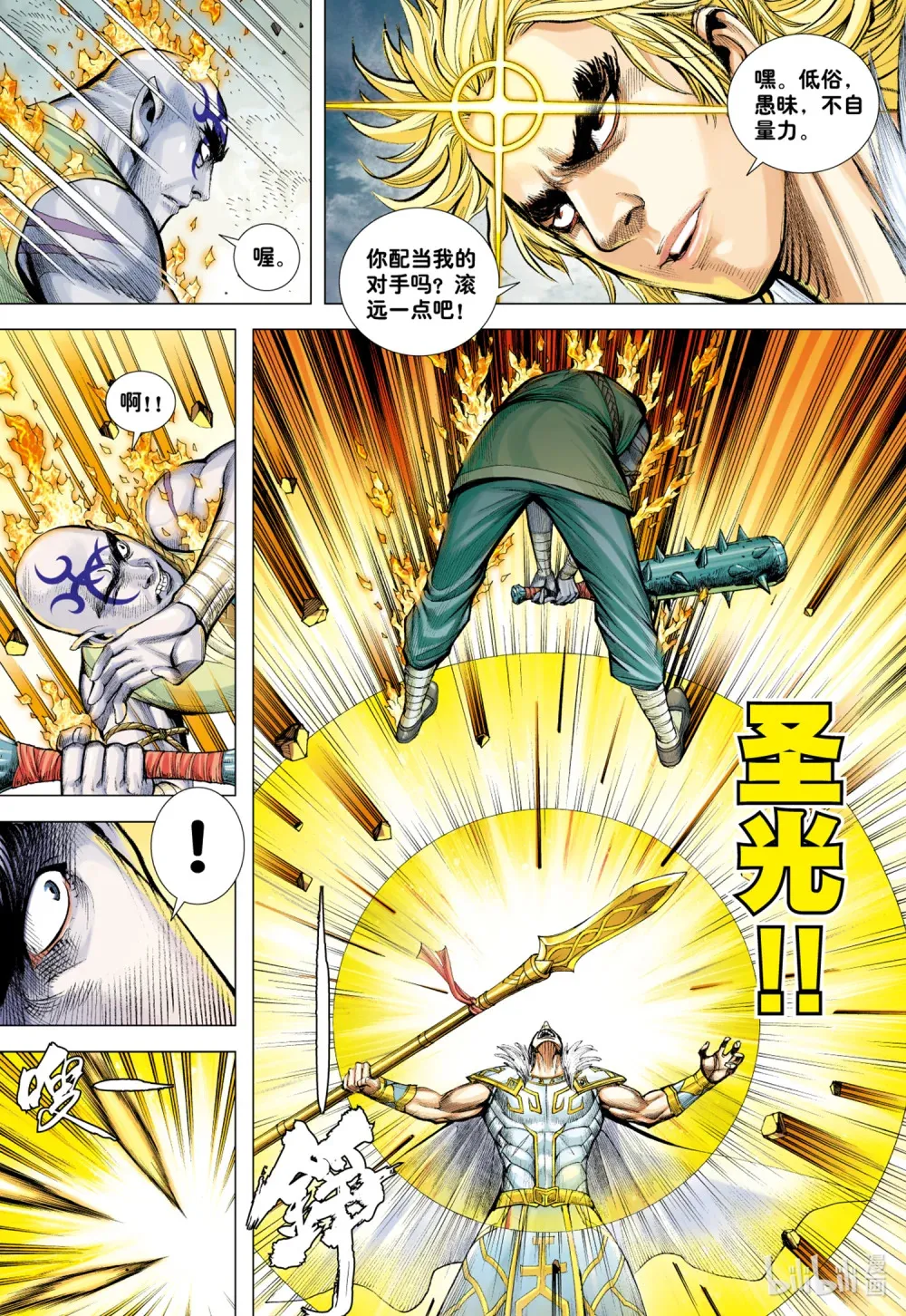 第13话 天帝下凡 第5页
