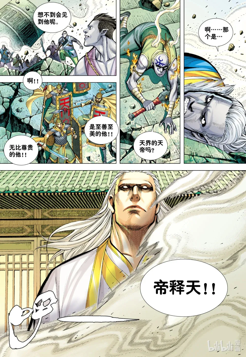 第13话 天帝下凡 第10页