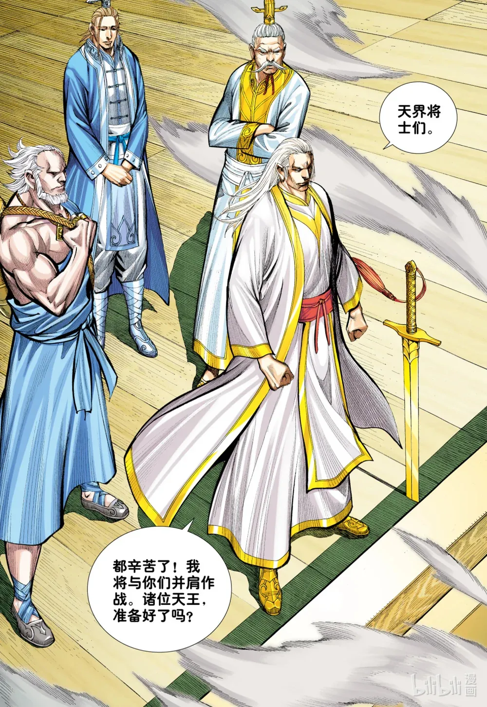 第13话 天帝下凡 第11页