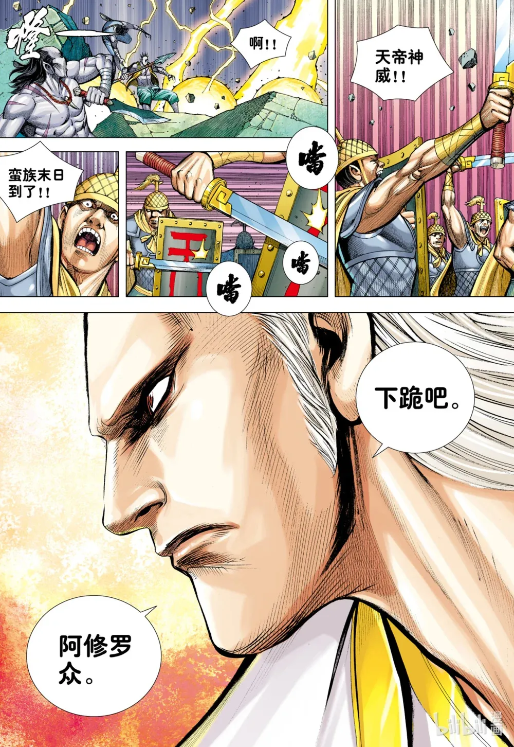 第13话 天帝下凡 第14页