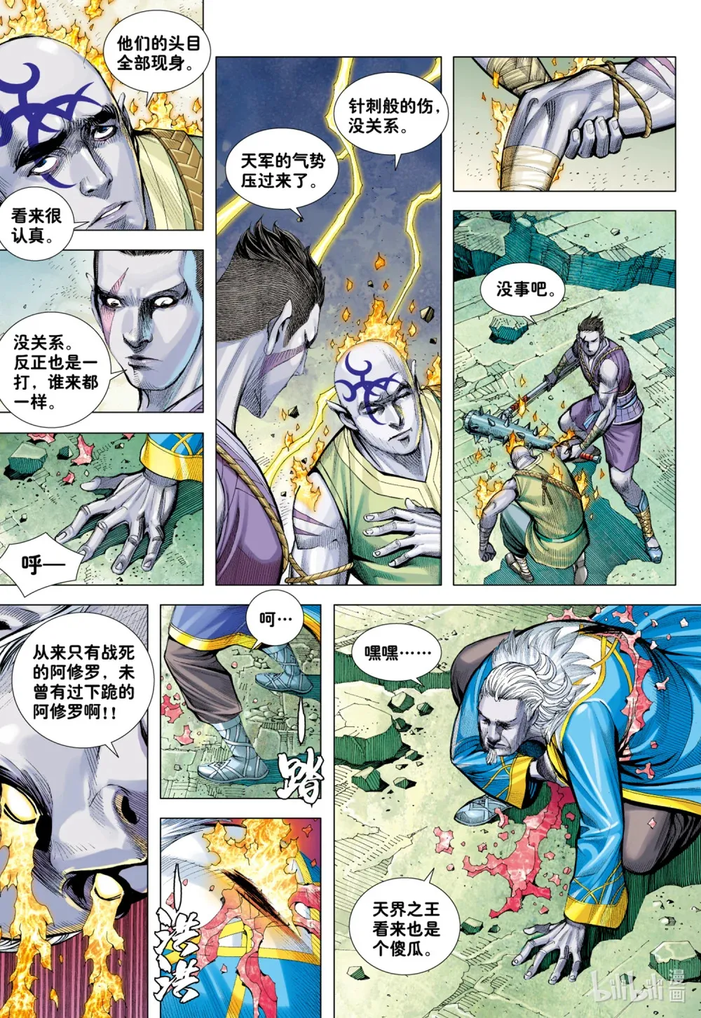 第13话 天帝下凡 第15页
