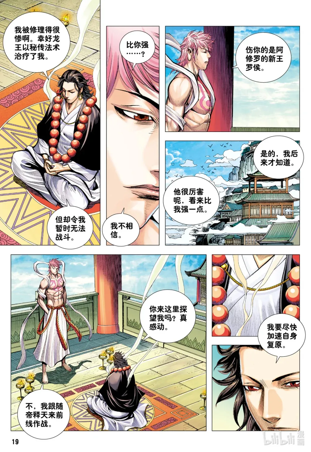第13话 天帝下凡 第19页