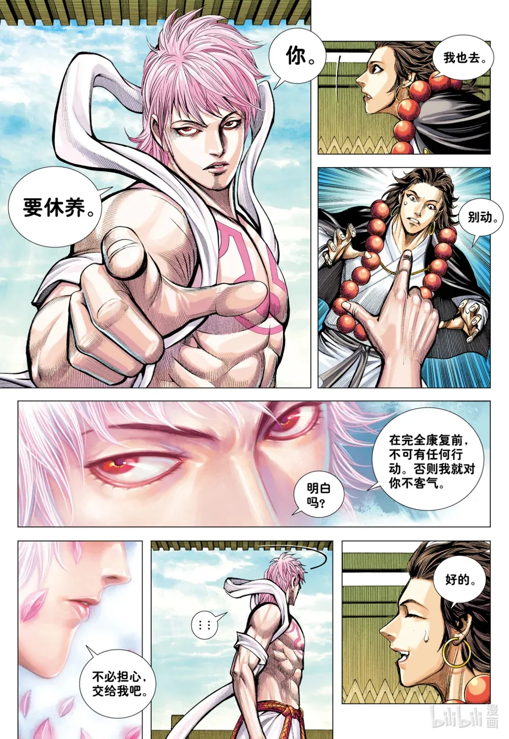 第13话 天帝下凡 第21页