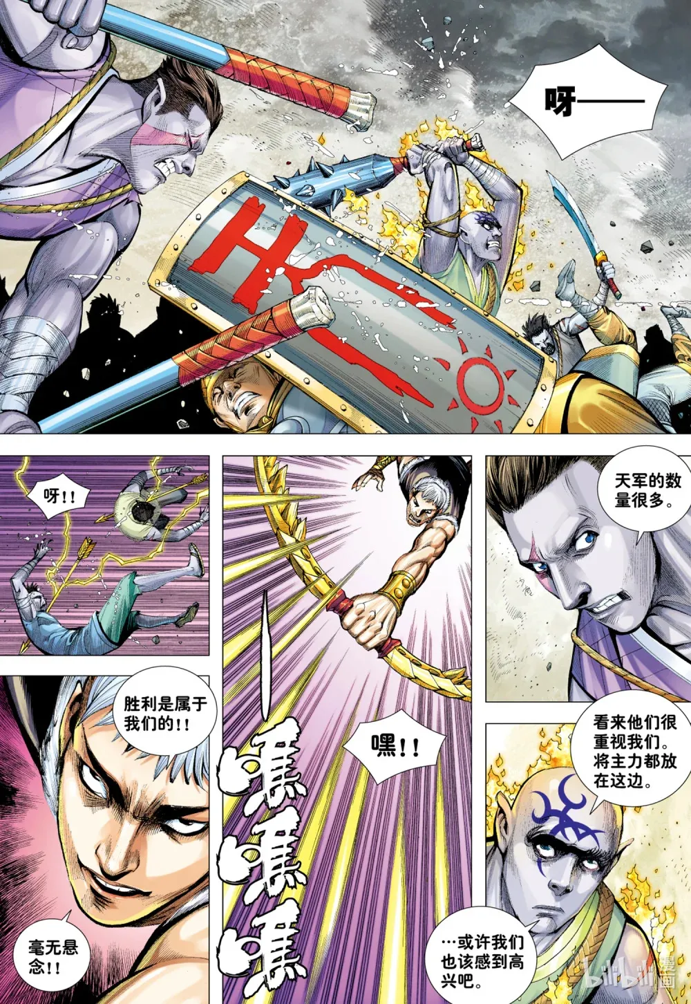 第13话 天帝下凡 第23页