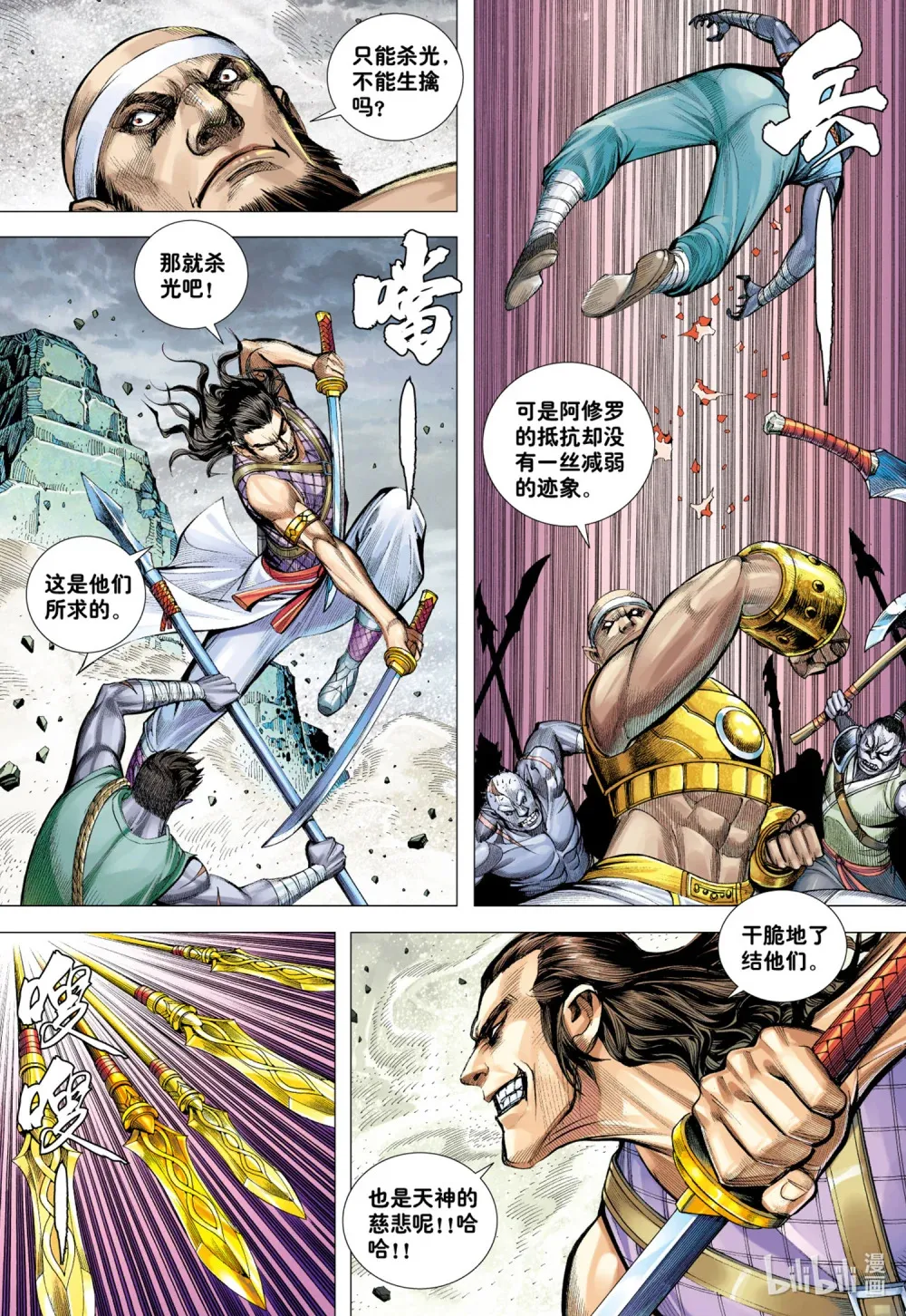 第13话 天帝下凡 第24页