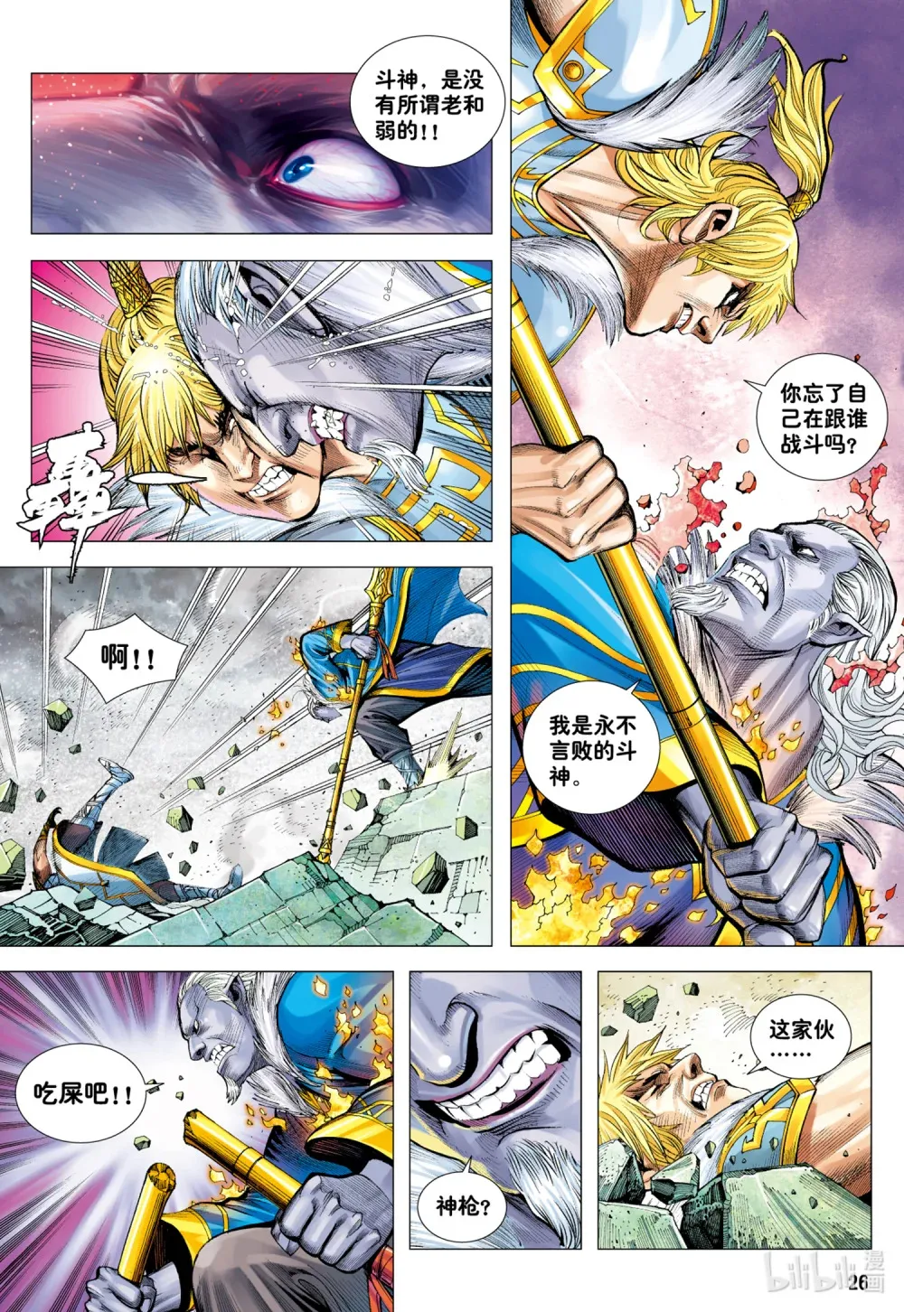第13话 天帝下凡 第26页