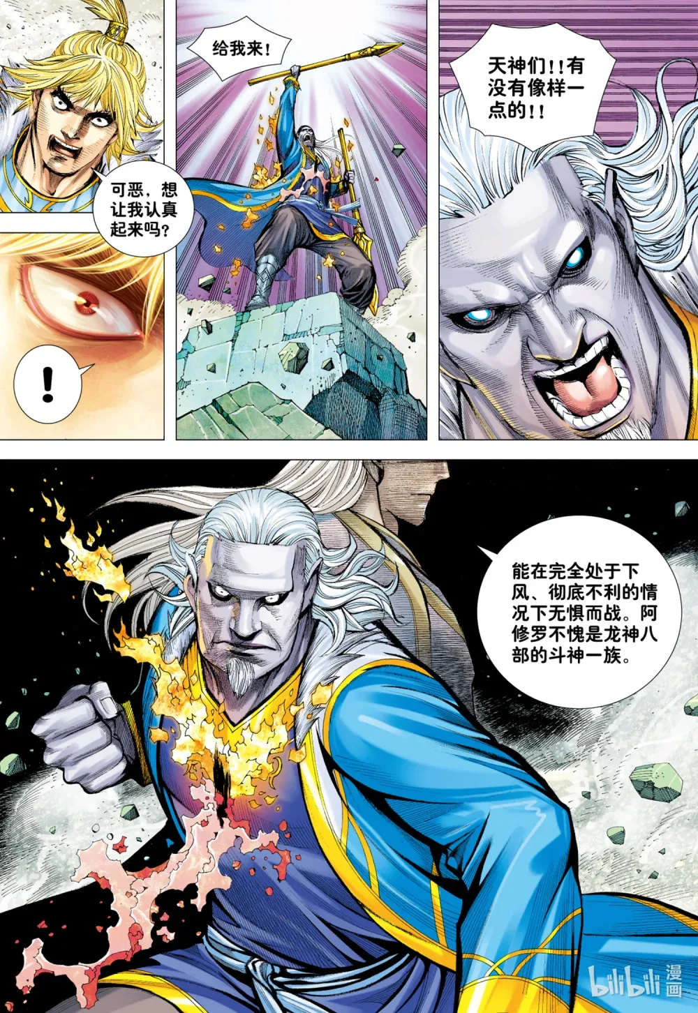 第13话 天帝下凡 第27页