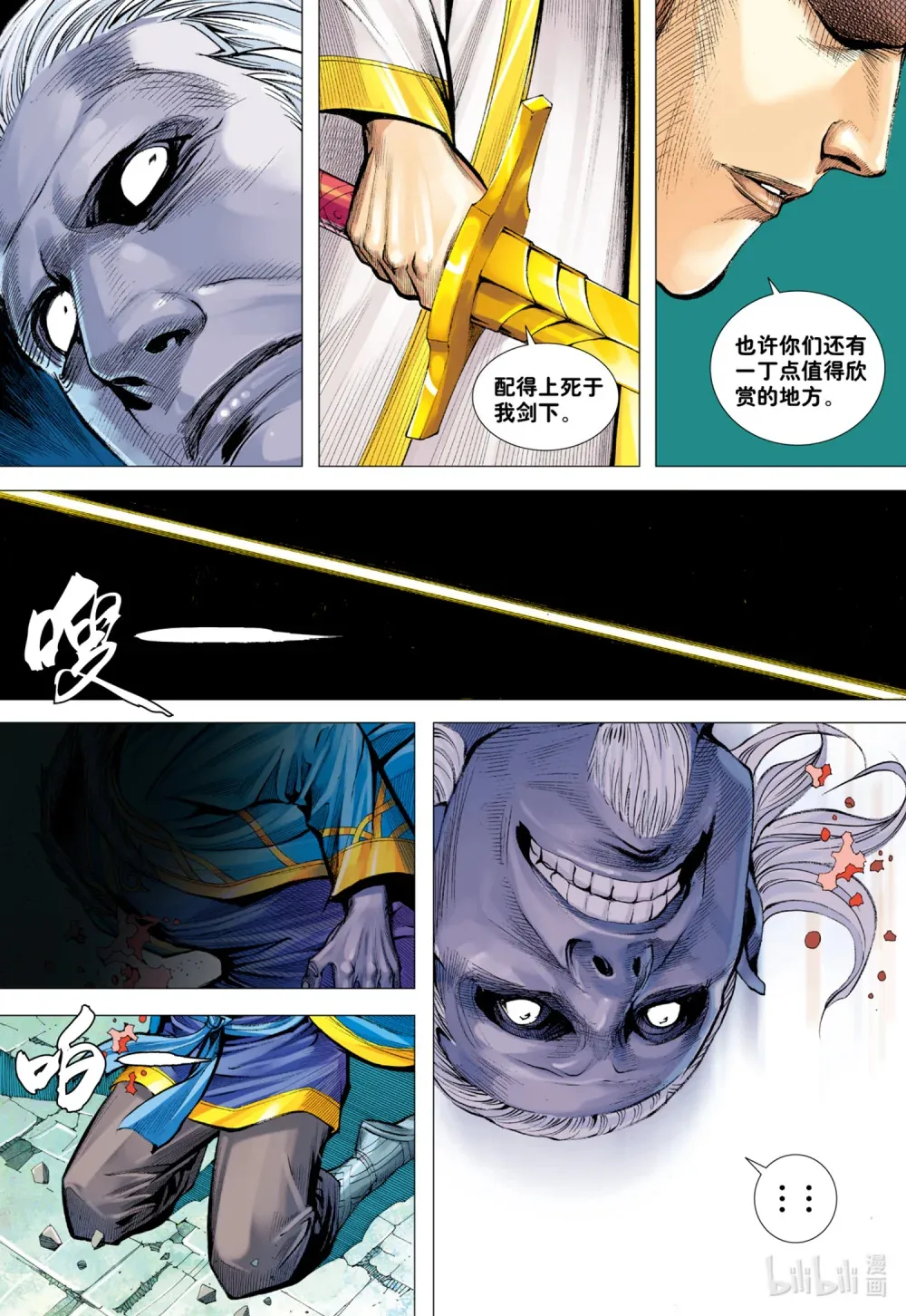 第13话 天帝下凡 第28页