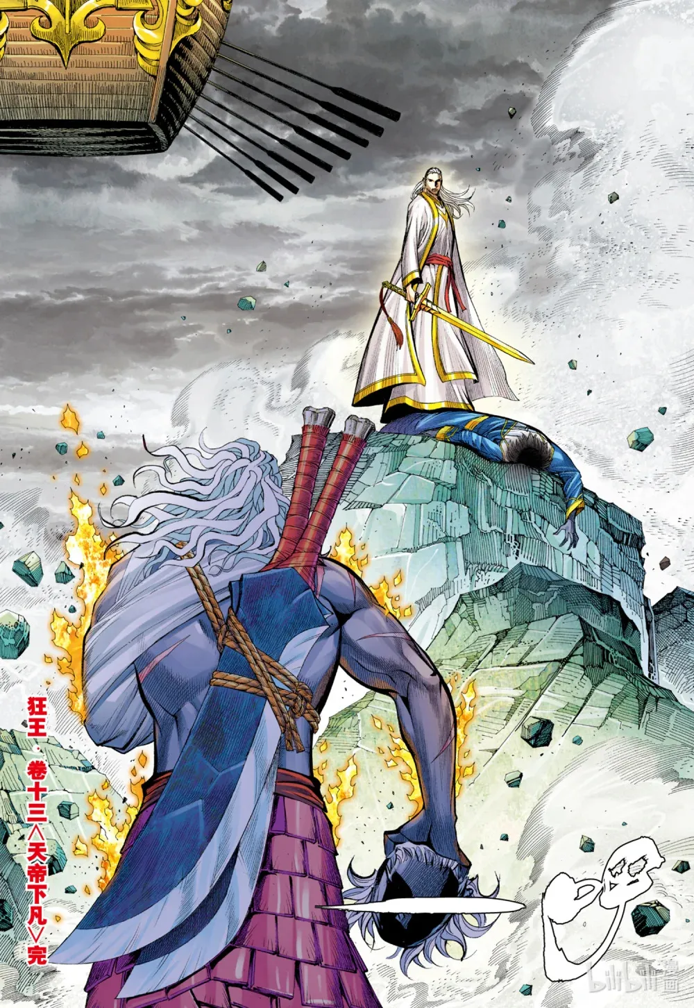 第13话 天帝下凡 第31页