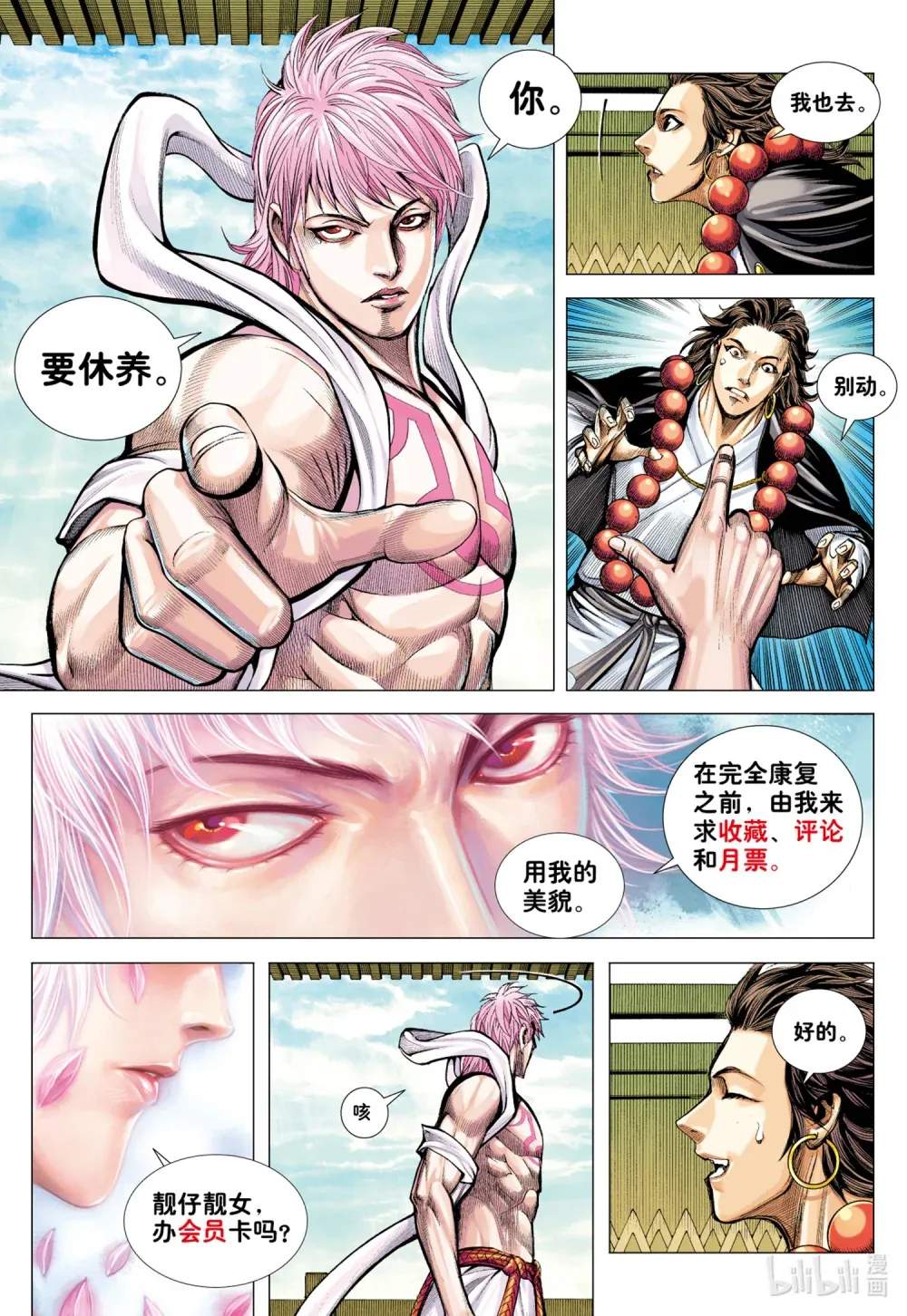 第13话 天帝下凡 第33页