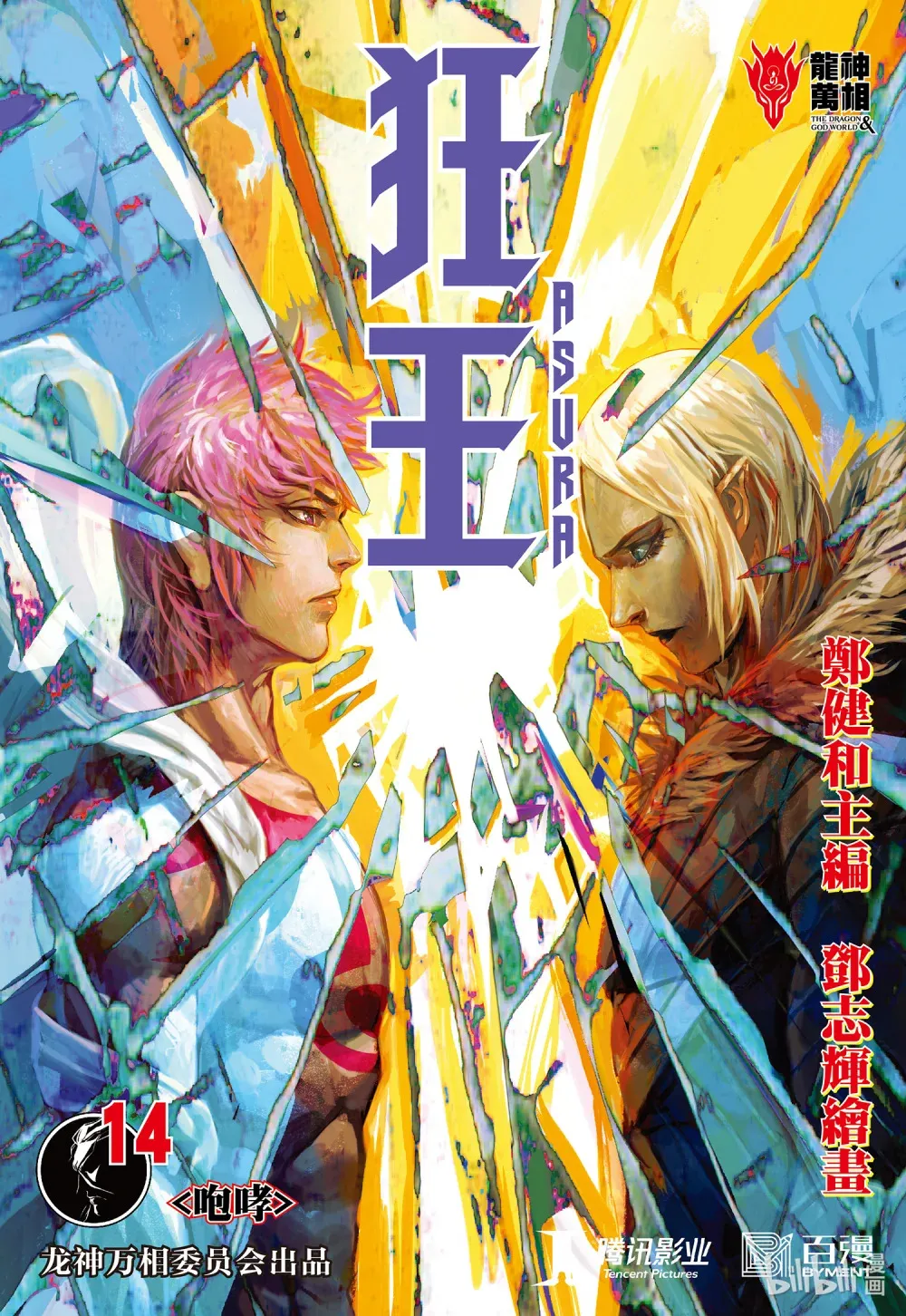 第13话 天帝下凡 第35页
