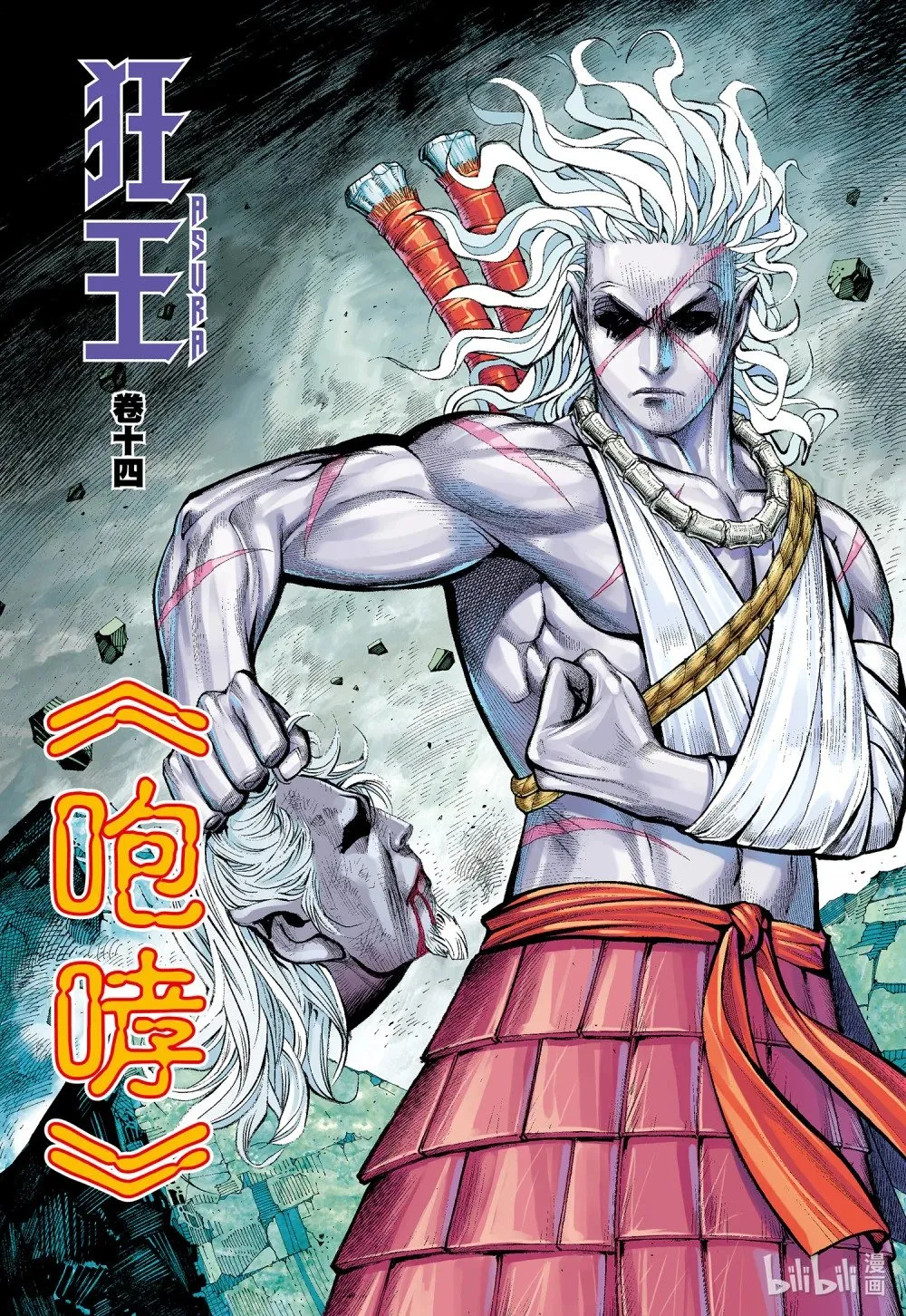 第14话 咆哮 第2页