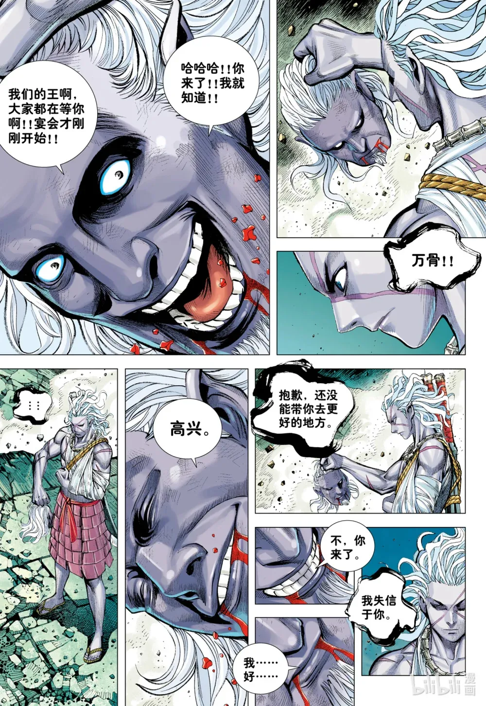 第14话 咆哮 第3页