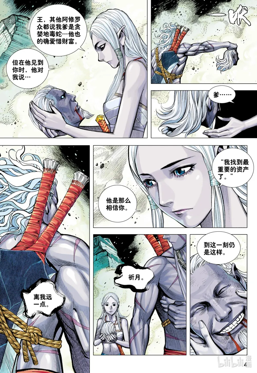第14话 咆哮 第4页