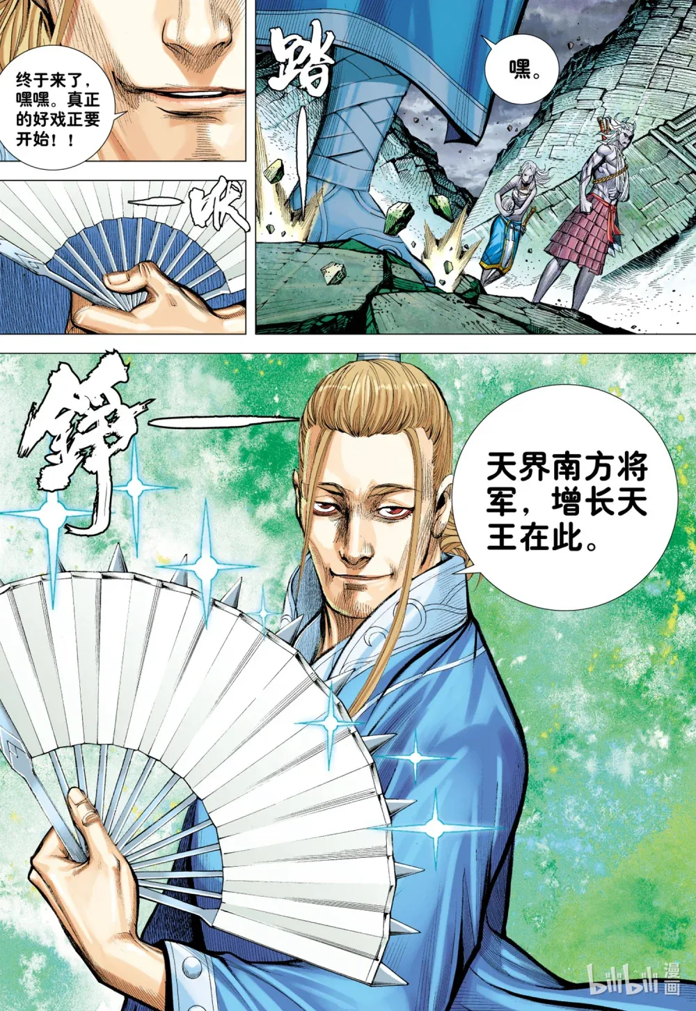 第14话 咆哮 第5页