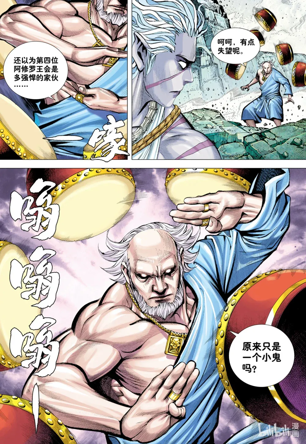 第14话 咆哮 第6页