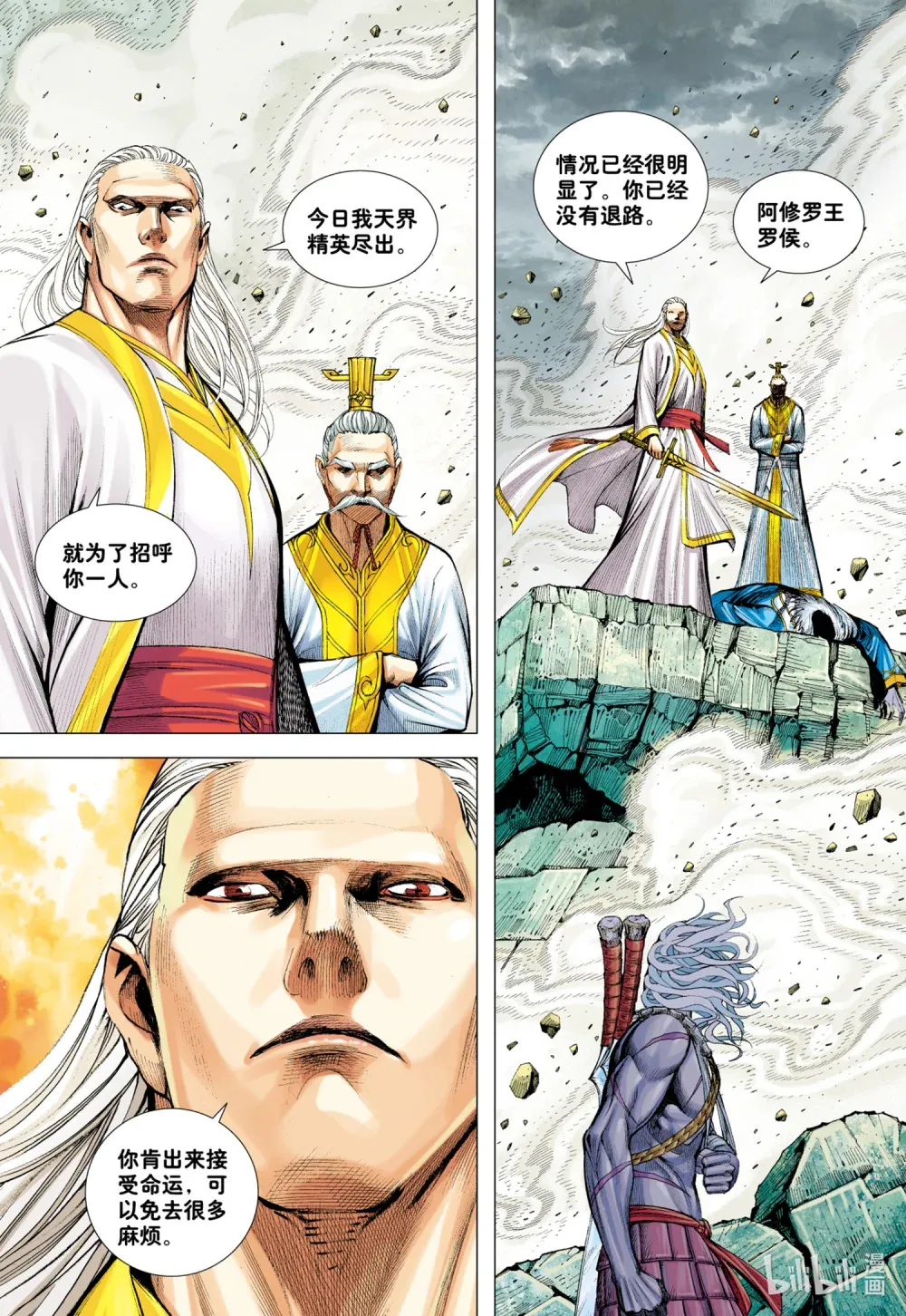 第14话 咆哮 第7页