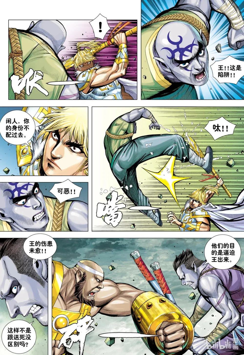 第14话 咆哮 第8页