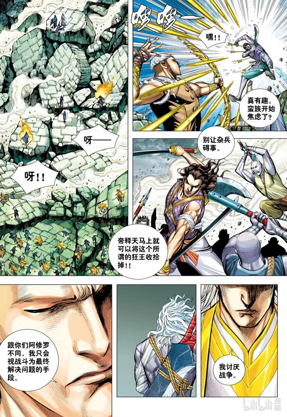 第14话 咆哮 第9页