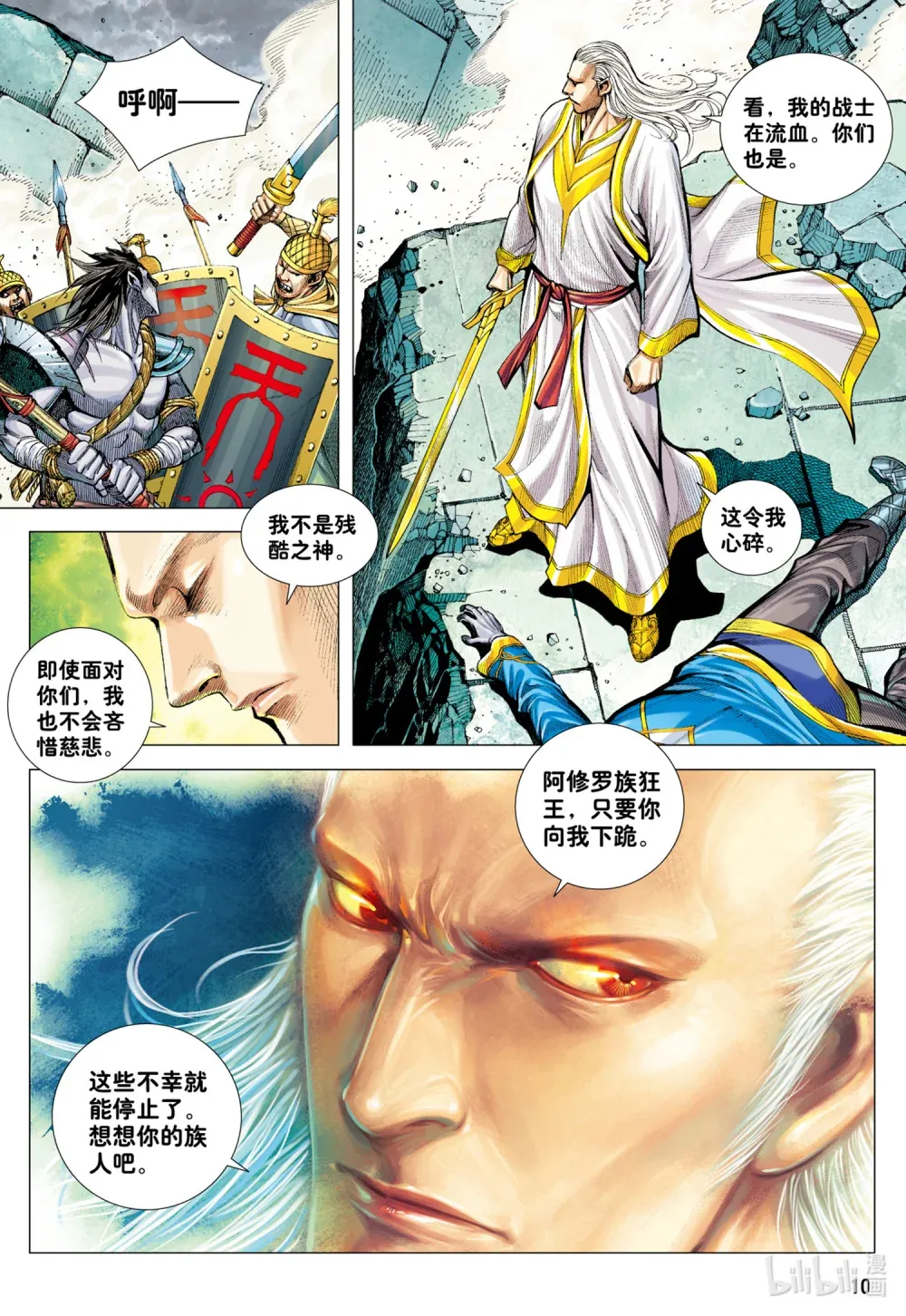 第14话 咆哮 第10页