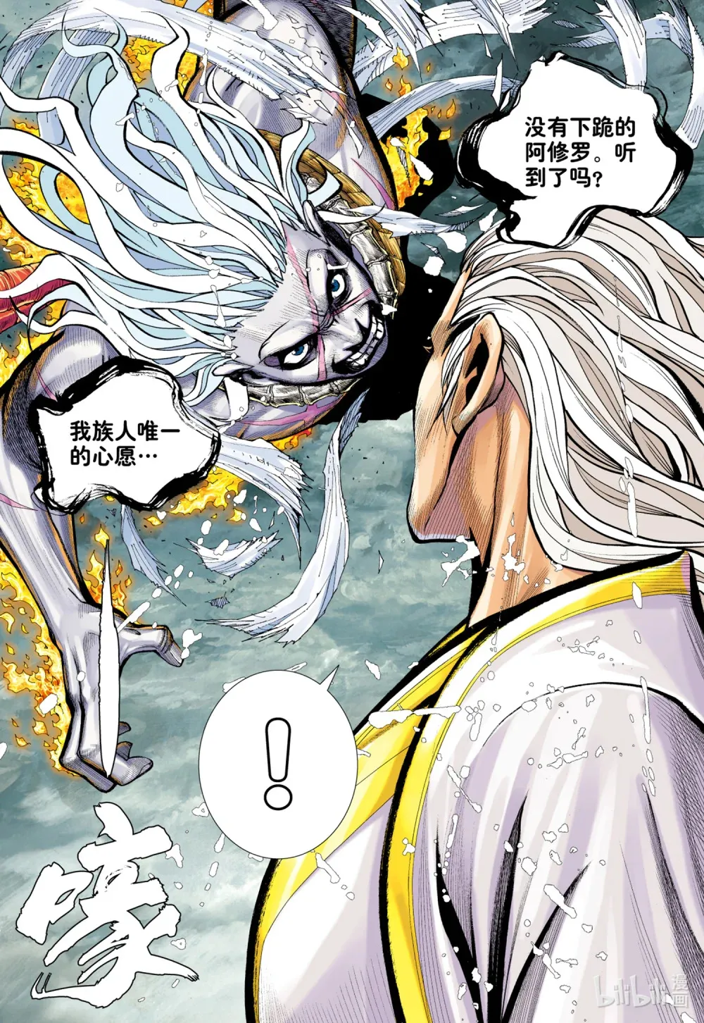 第14话 咆哮 第11页