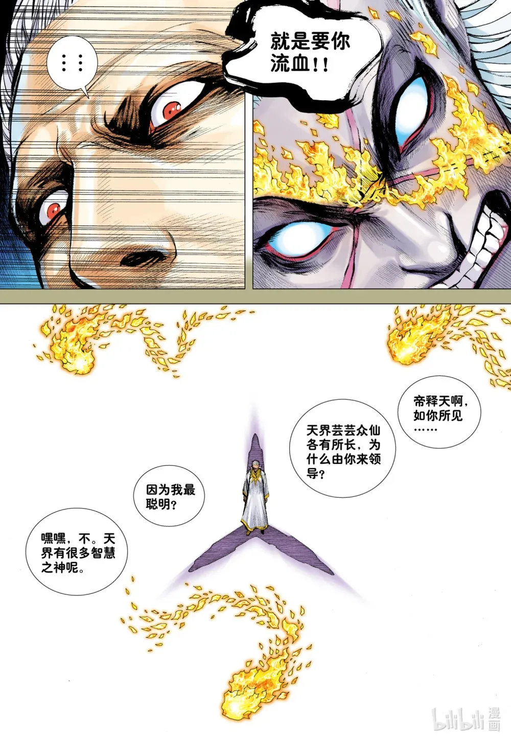 第14话 咆哮 第12页