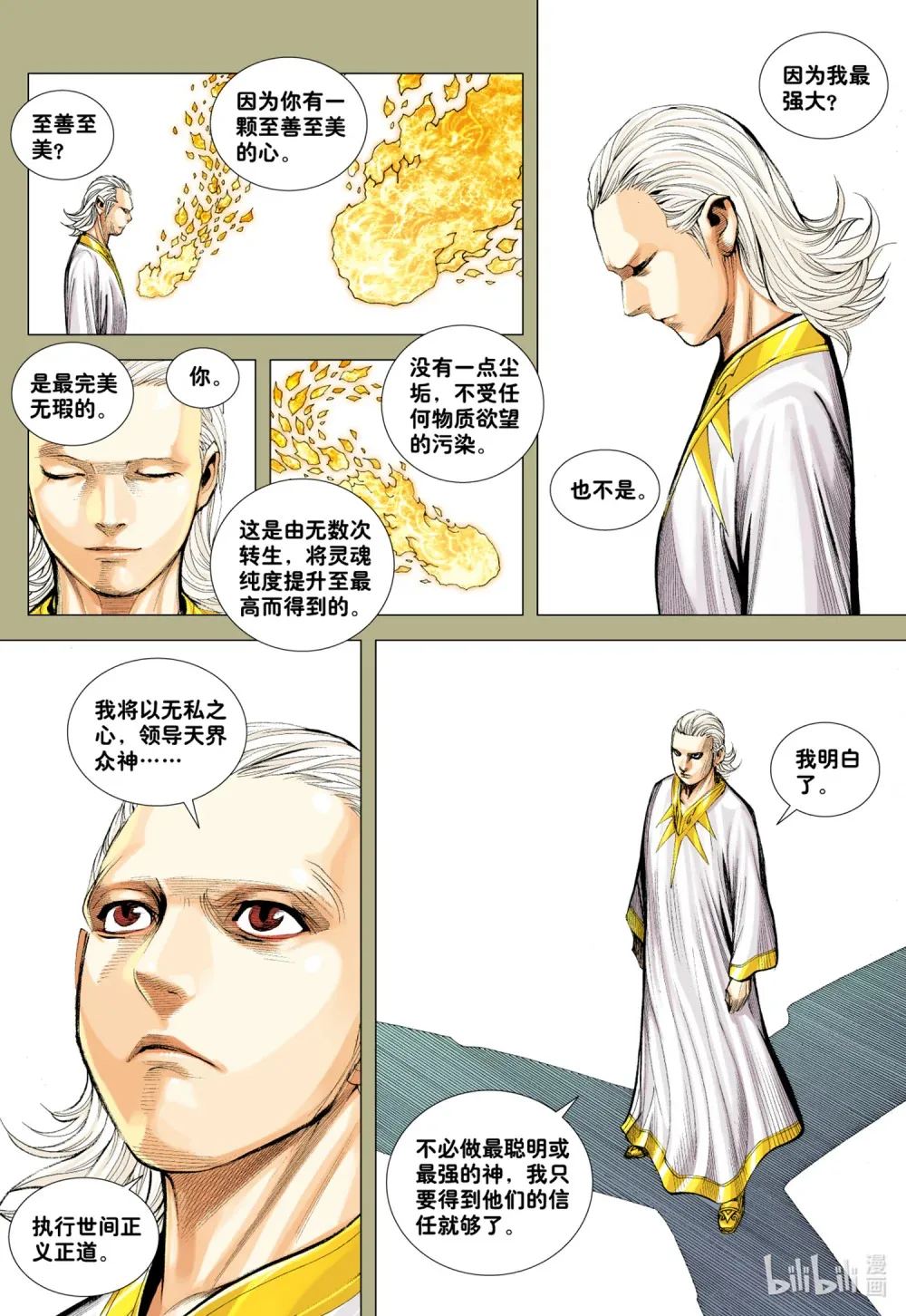 第14话 咆哮 第13页