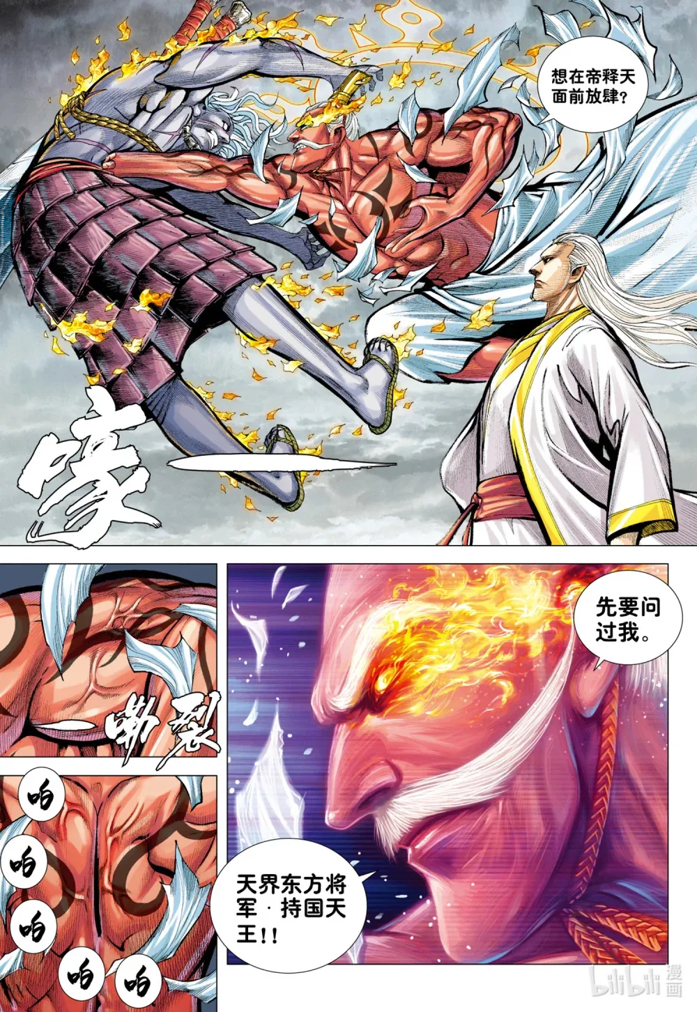 第14话 咆哮 第15页