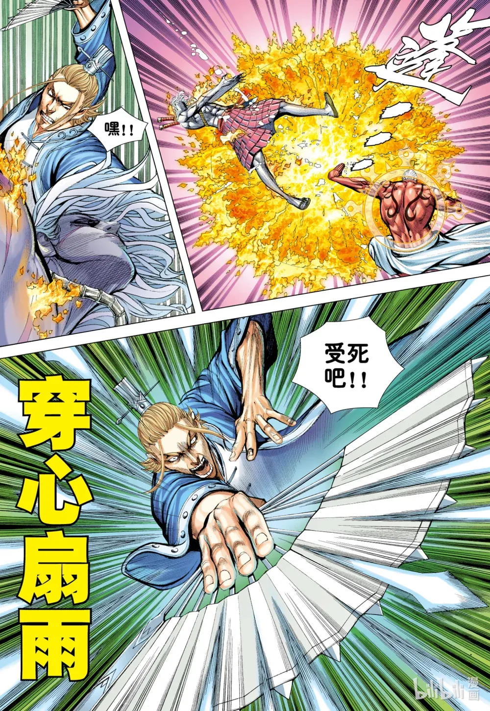 第14话 咆哮 第17页