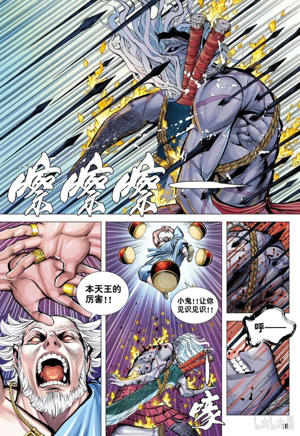 第14话 咆哮 第18页
