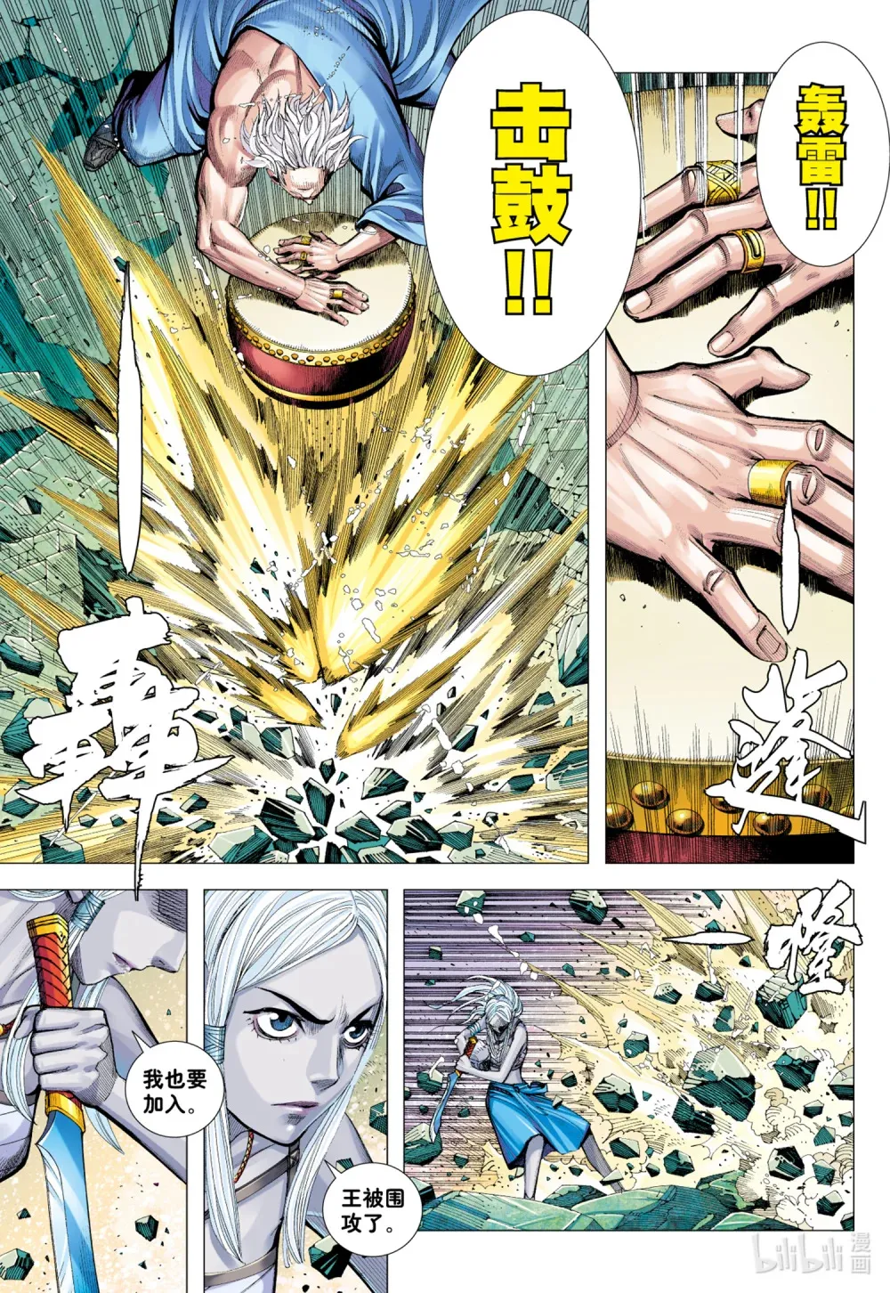 第14话 咆哮 第19页