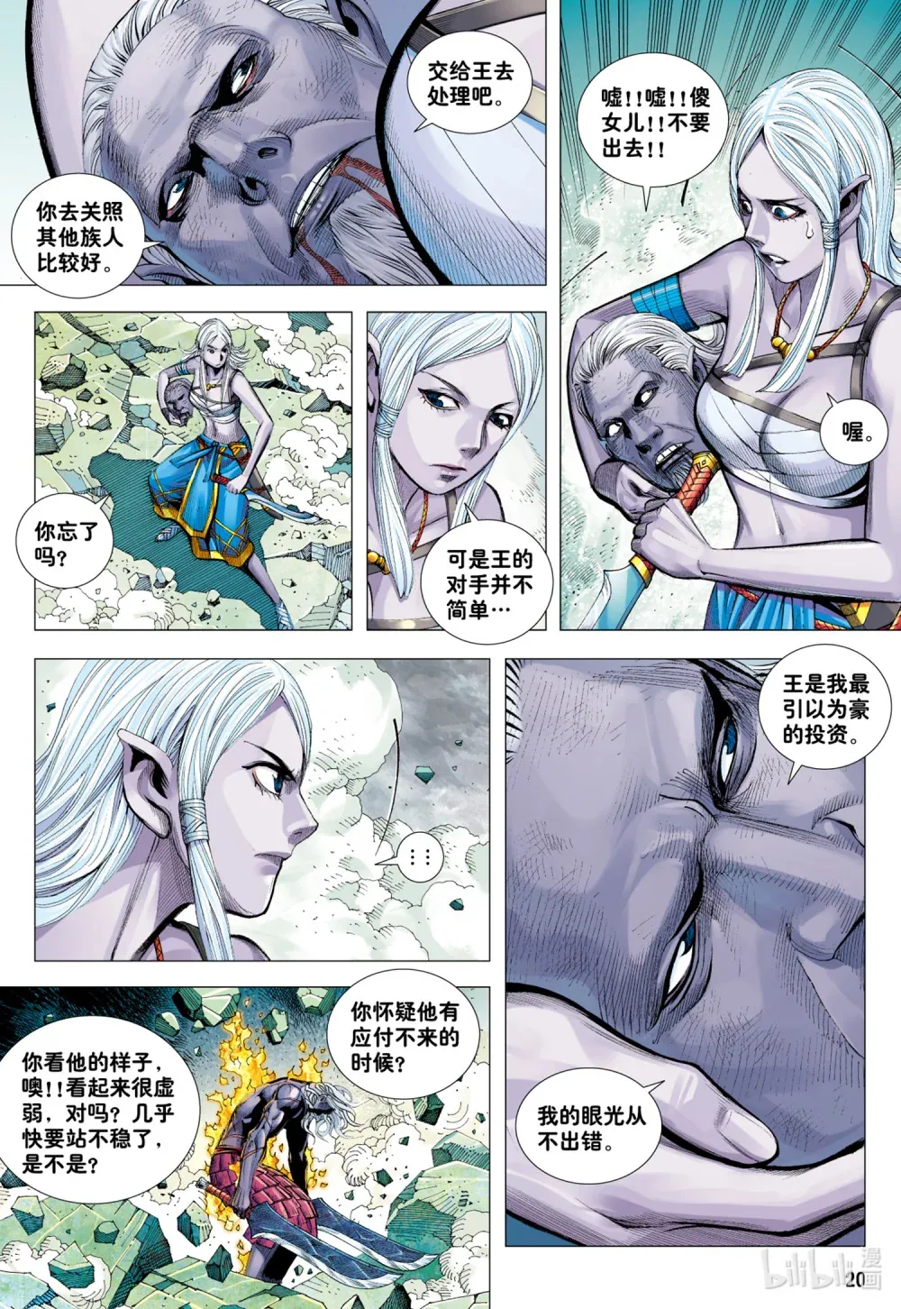 第14话 咆哮 第20页