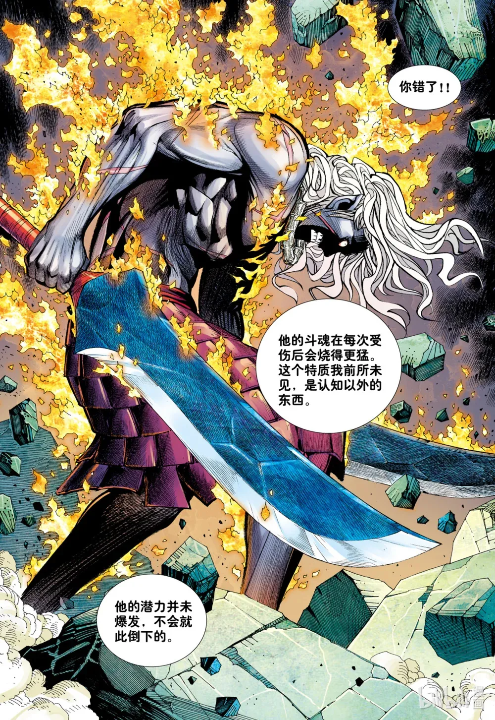 第14话 咆哮 第21页