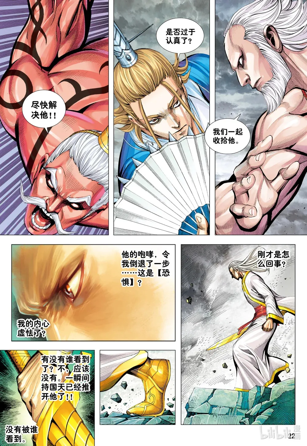 第14话 咆哮 第22页