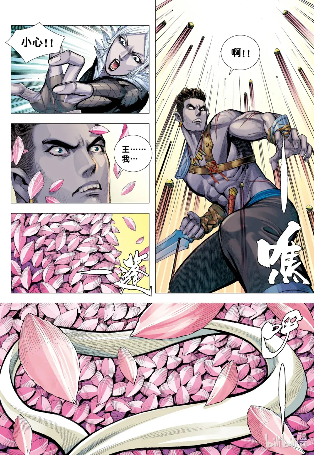 第14话 咆哮 第28页