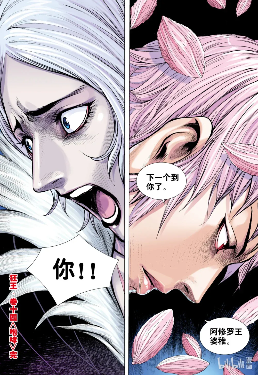 第14话 咆哮 第30页