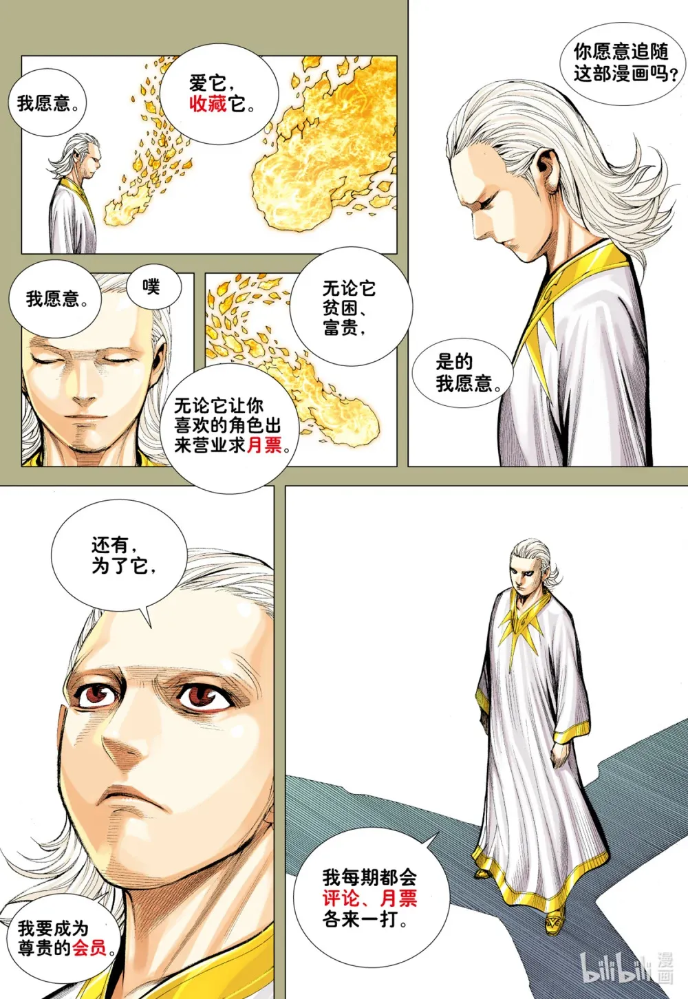 第14话 咆哮 第32页