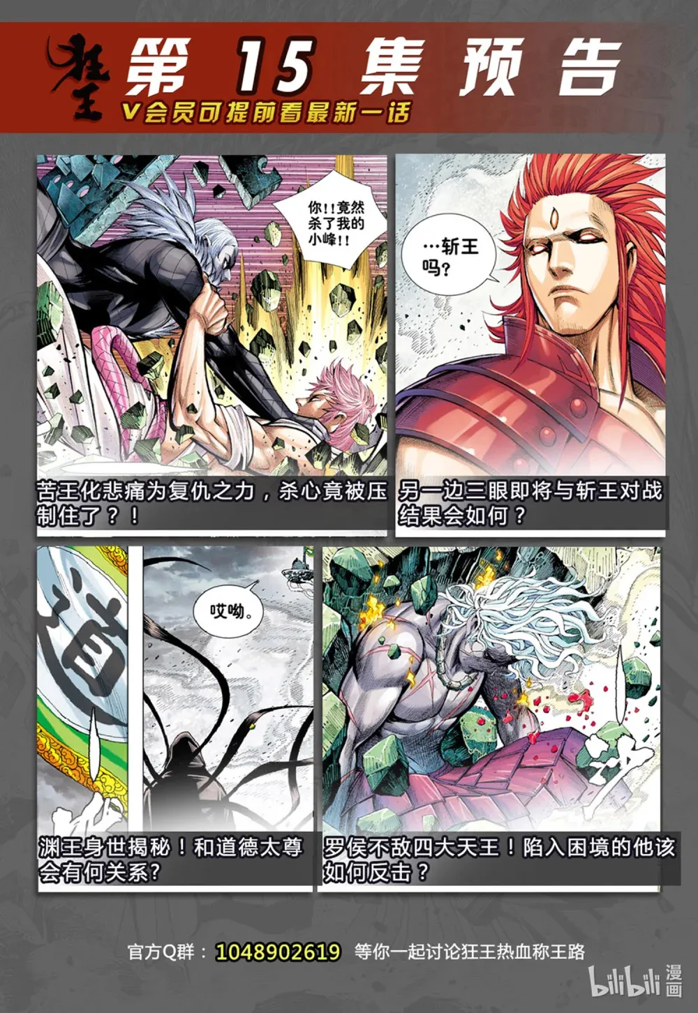 第14话 咆哮 第33页