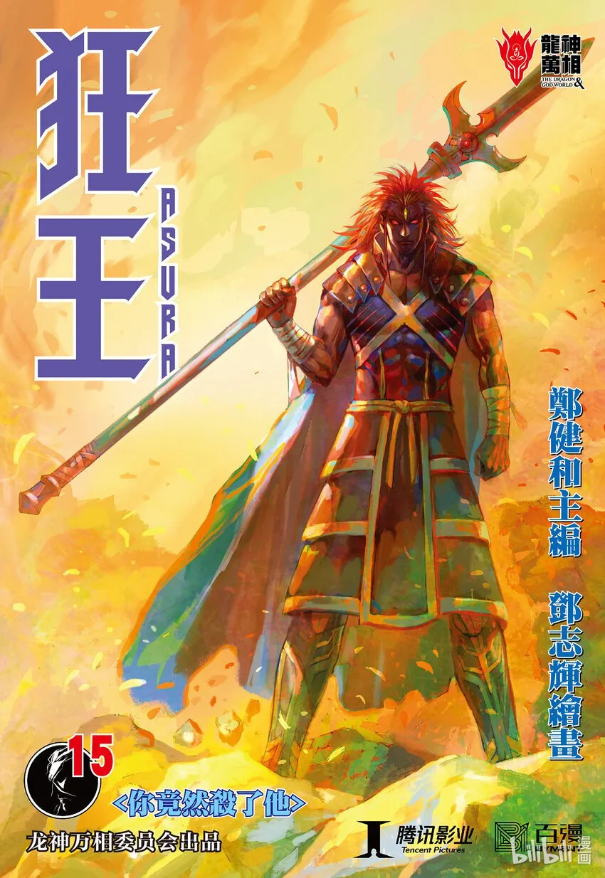 第15话 你竟然杀了他 第1页