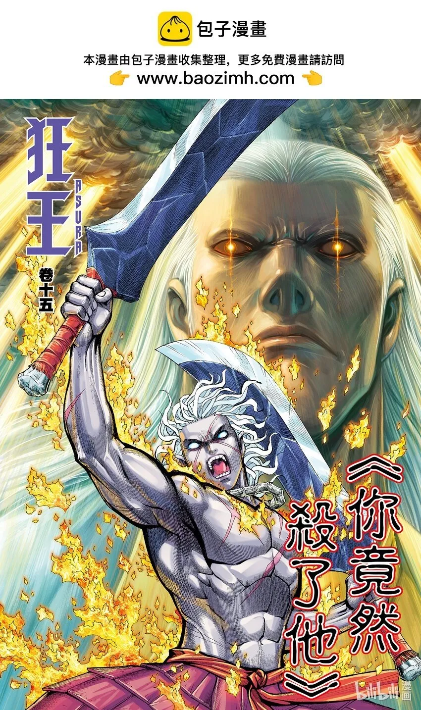 第15话 你竟然杀了他 第2页
