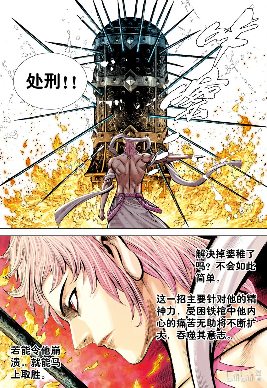第15话 你竟然杀了他 第8页
