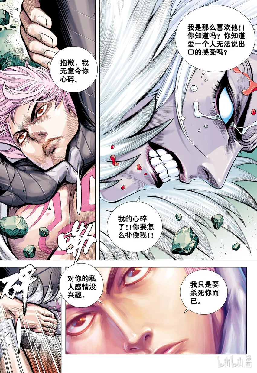 第15话 你竟然杀了他 第13页