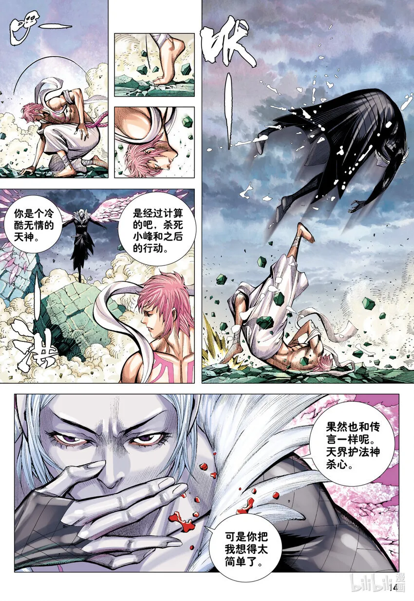 第15话 你竟然杀了他 第14页