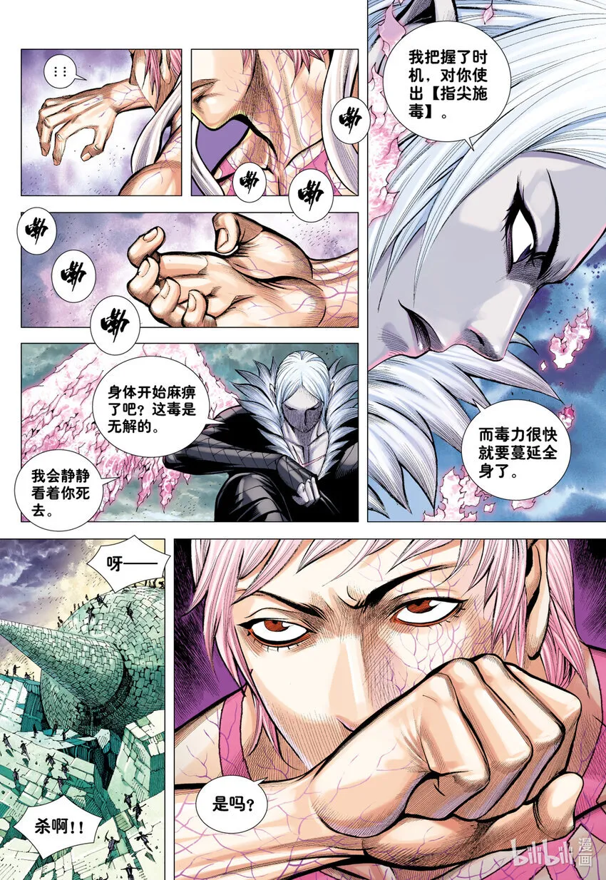 第15话 你竟然杀了他 第16页