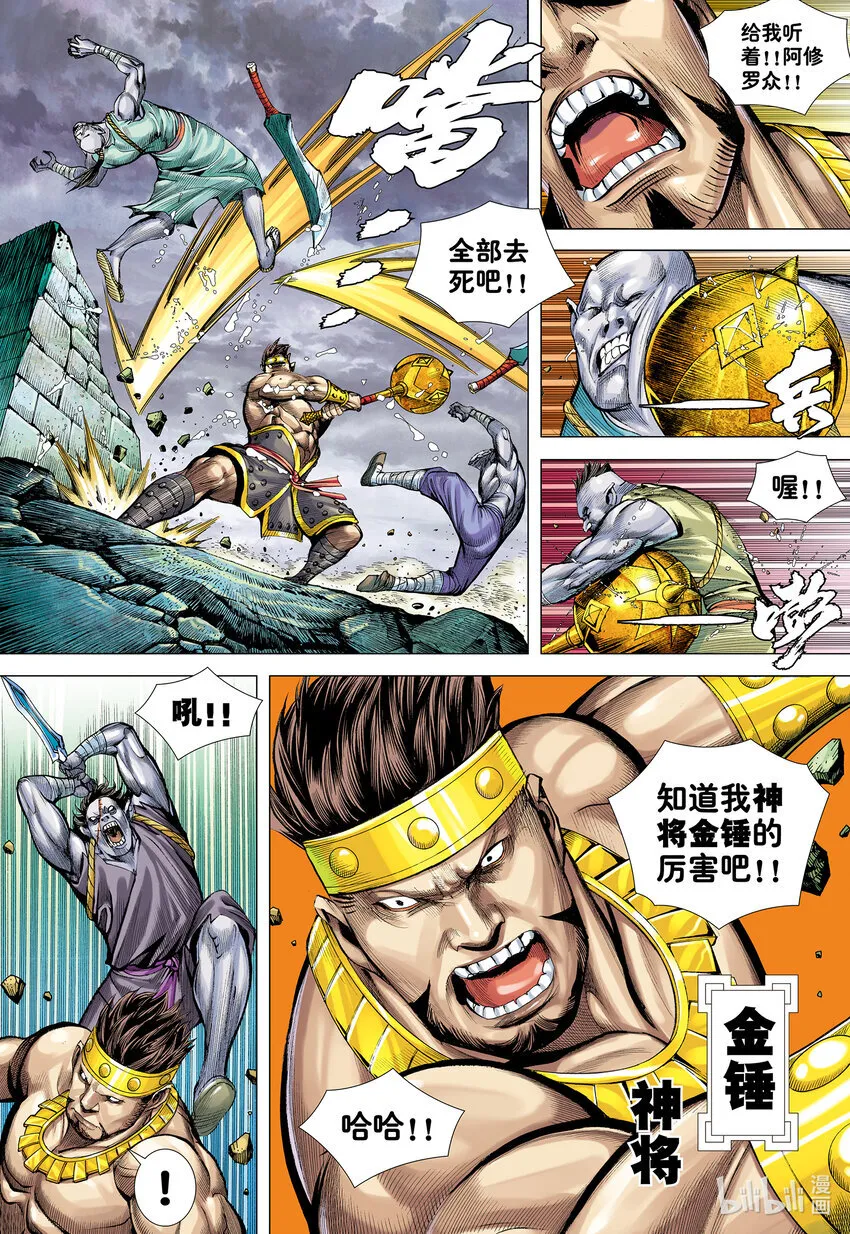 第15话 你竟然杀了他 第17页