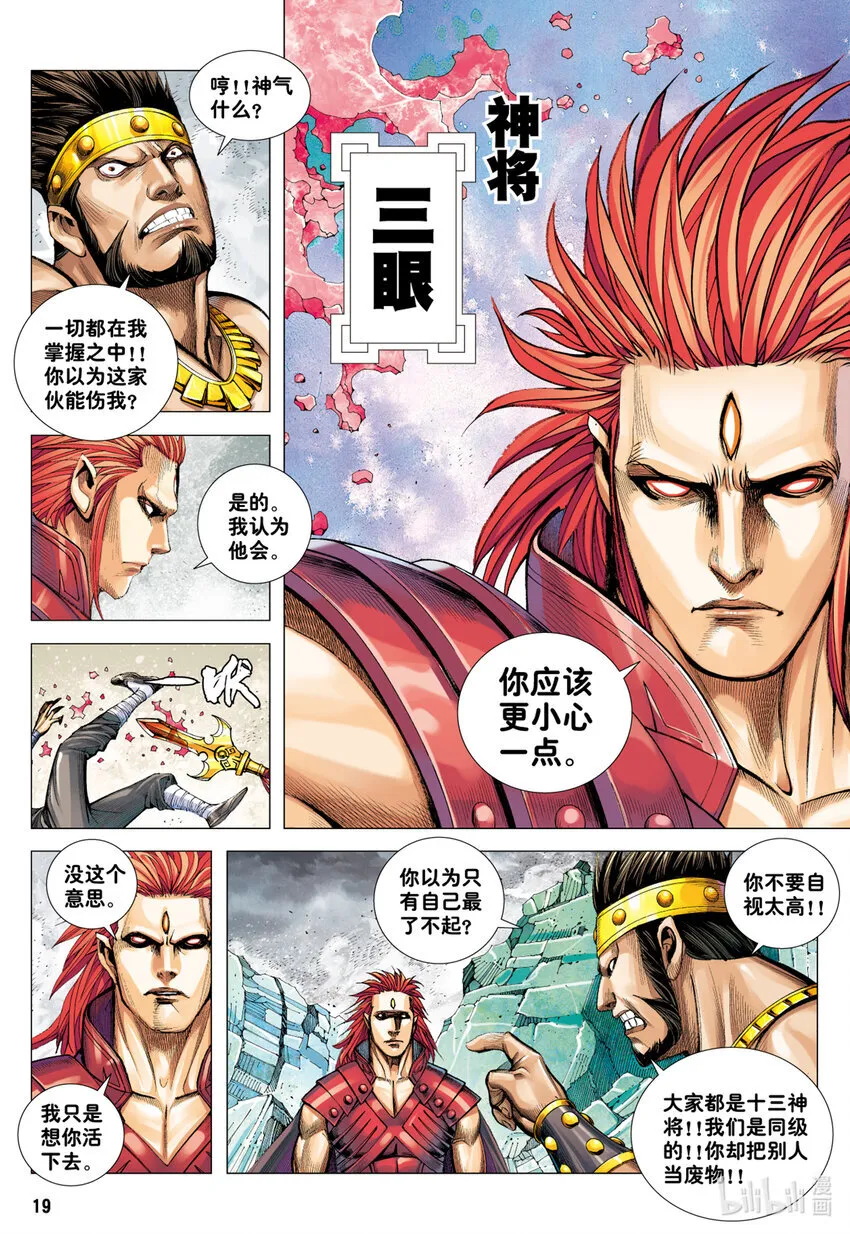 第15话 你竟然杀了他 第19页