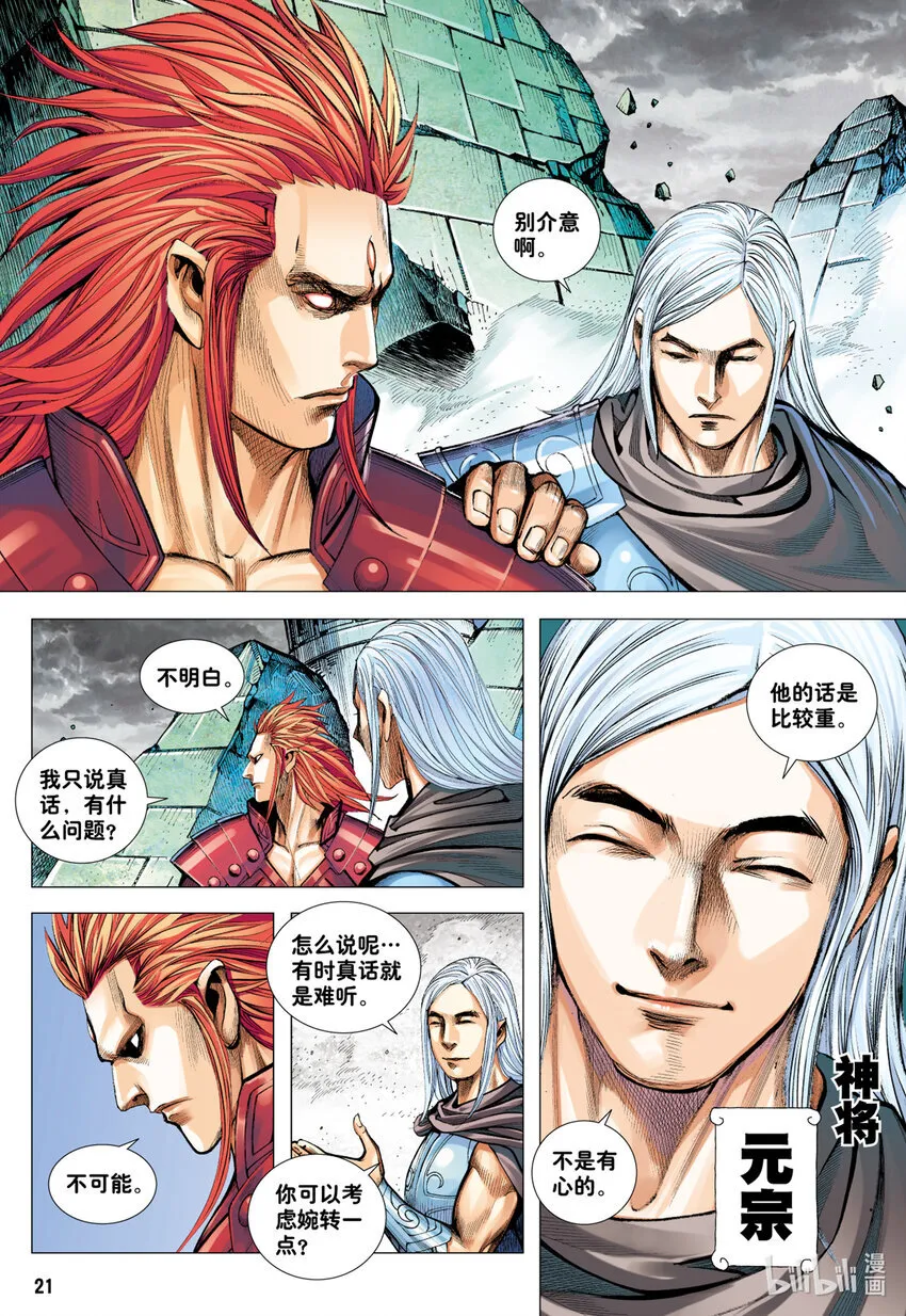 第15话 你竟然杀了他 第21页