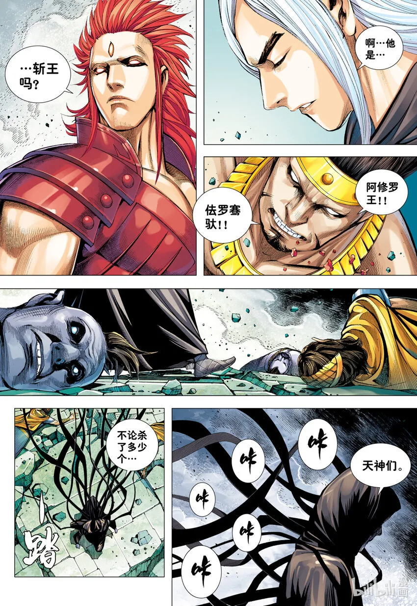 第15话 你竟然杀了他 第24页